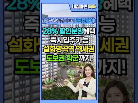 달성군 화원읍 아파트를 찾는다면 화원 신일해피트리 꿈의숲은 어떨까요?