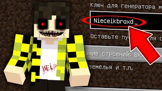 Никогда Не Играй На Сиде Страшный Найсик Бро Minecraft Nieceikbroxd Страшный Сид Scp