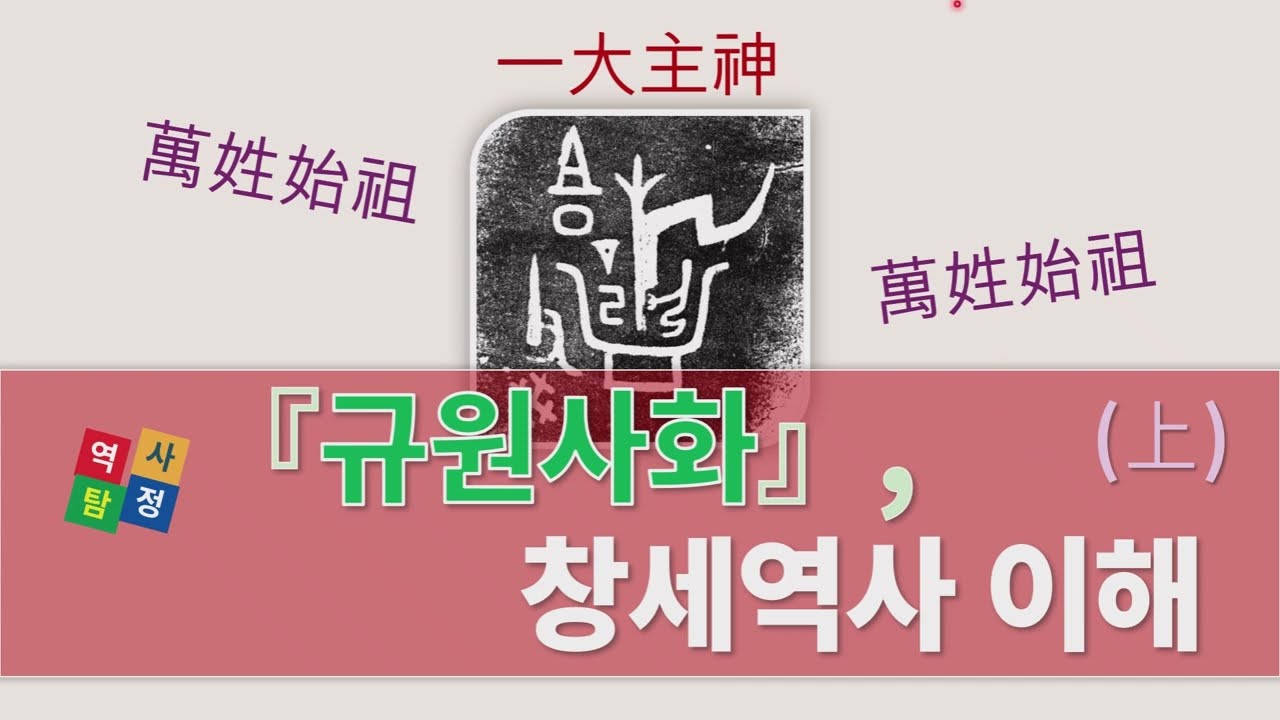 【기록】규원사화 조판기 분석(上)