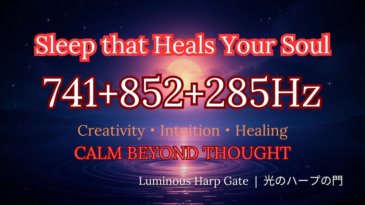 🌙 Sleep that Heals Your Soul | Just Intonation & Solfeggio | 741+852+285Hz CALM BEYOND THOUGHT