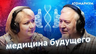 Что такое ядерная медицина? Алексей Водовозов и Ольга Вальздорф / Атомариум