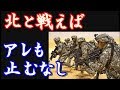 北朝鮮攻撃のシナリオ。米軍制服組トップが語る。ミサイル攻撃では済まない●●が必要。ネットの反応