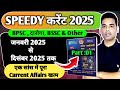 लो जी एक सांस में पूरे साल का Current Affairs खत्म। Speedy January 2025 से December 2025 तक।SPEEDY