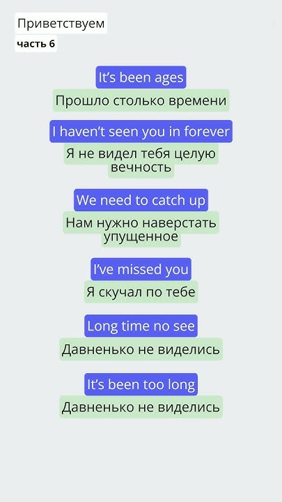 Фразы для приветствия часть 6 / Greeting phrases 6 #englishlearning # ...