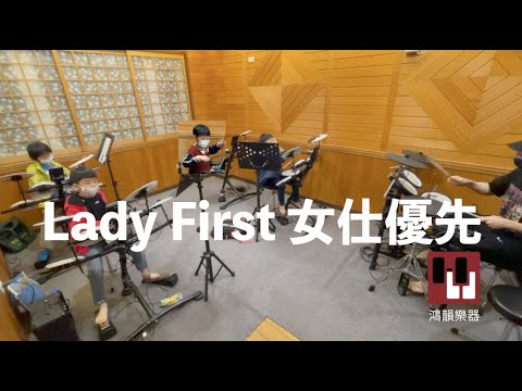 女士優先 ( 鴻韻樂器團體 / 個別班 )