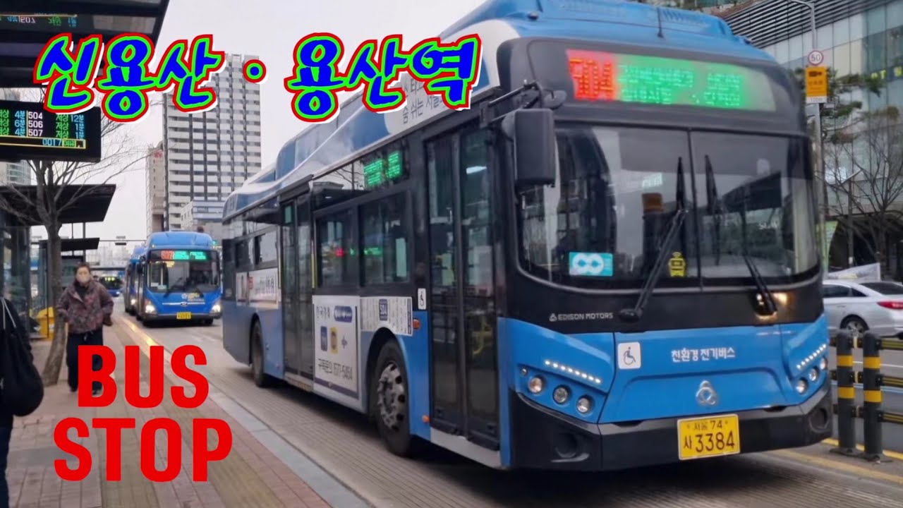 용산역 버스정류장 (Yongsan Station Bus Stop)