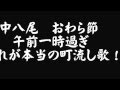 越中八尾おわら節、午前1時。これが本当の町流し！