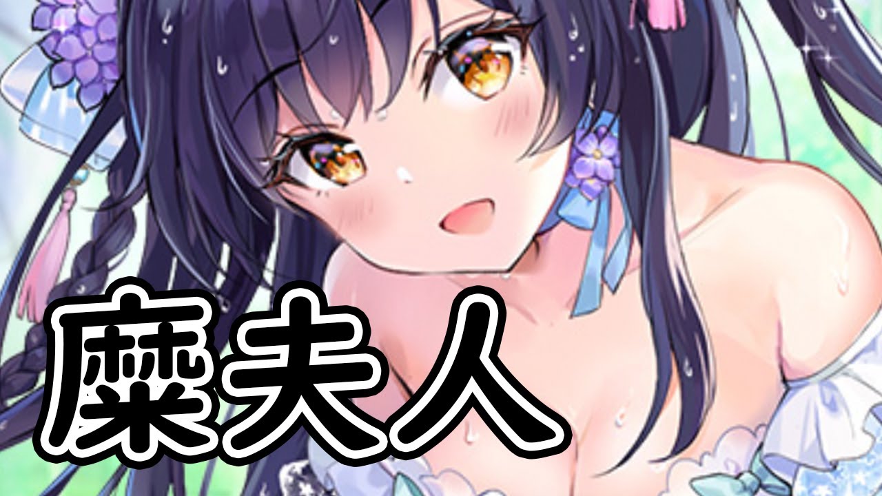 糜夫人を分析・評価しました!