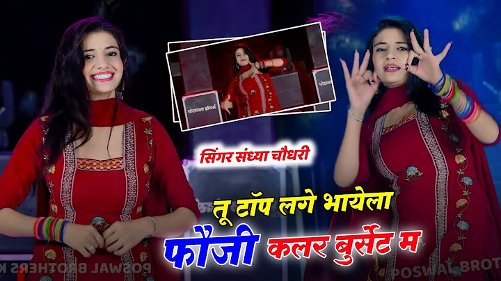 तू टॉप लगे भायेला या फोजी कलर बुरशेट में | हर डीजे पे बजेगा| Sandhya Choudhary | Tu Top Lage Rasiya