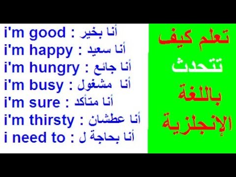 تعلم الغه الانجليزيه اكثر من 80000 كلمه انجليزيه عربيه Hqdefault