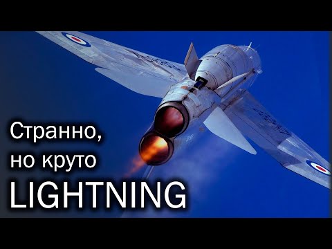 Видео: Lightning – эффективная экзотика