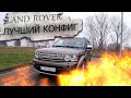 Land Rover Discovery IV/ Ленд Ровер Дискавери