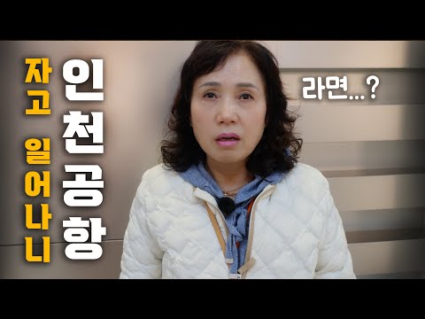 엄마 모시고 일본 가서 라면만 먹고 돌아오기ㅋㅋㅋ-1부