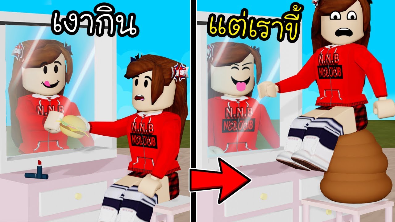 เกมส์ ขี้ แตก  Update  ต้องทำตามเงาตัวเอง 1 วัน จะเกิดอะไรขึ้น!!  /Roblox The Mirror Game