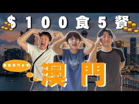 Random Macau locals take us to eat 5 meals for $100 😳 | Budget-friendly lifesavers, have locals d...