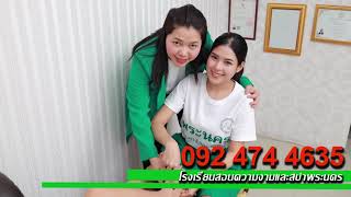 เรียนนวดแผนไทยและสปา ถูกสุดๆ