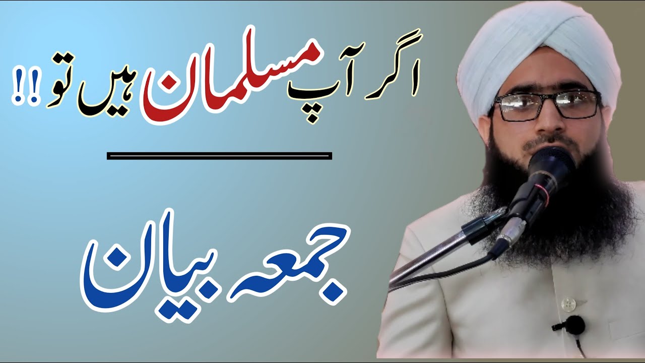 Agar Aap musalman hain to !! Mufti Asif sahab db  | Jum'a bayan @JKDeeniyaat