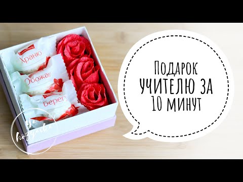 Мастер класс подарок учителю своими руками