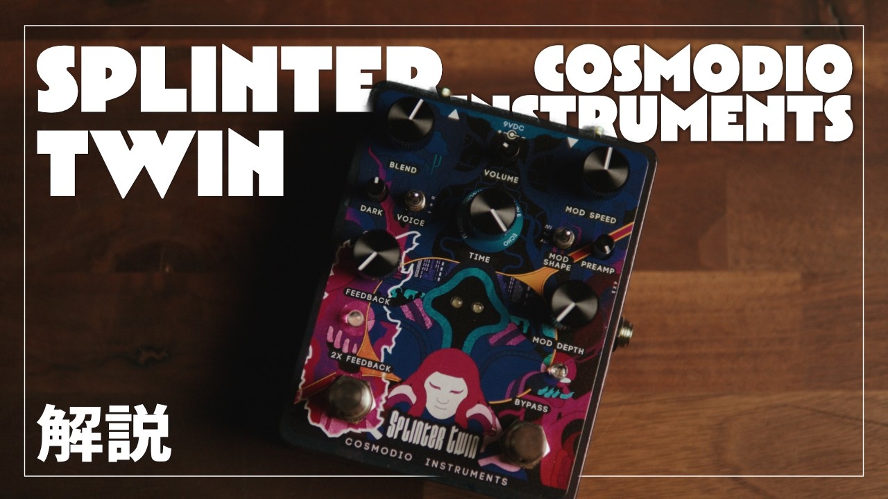 Guitar Pedal X - GPX Blog - Cosmodio's 4th killer pedal in a row