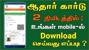 How to download aadhar card online in mobile in Tamil ? 2020