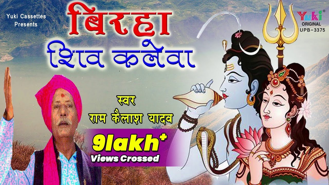               Bhojpuri Birha  Audio   JukeboxShiv Kaleva