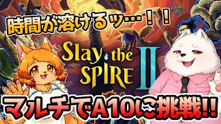【SlaytheSpire2】スレスパって時間溶けるよねぇ…#20〖マルチA10〗