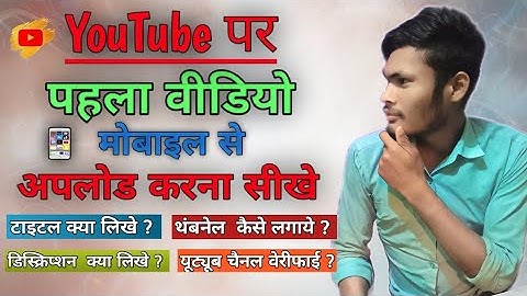 How to Upload First Video on YouTube with Thumbnail - Title Tags Description | Full Guide in Hindi..
