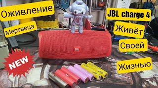 Ремонт колонки JBL charge4