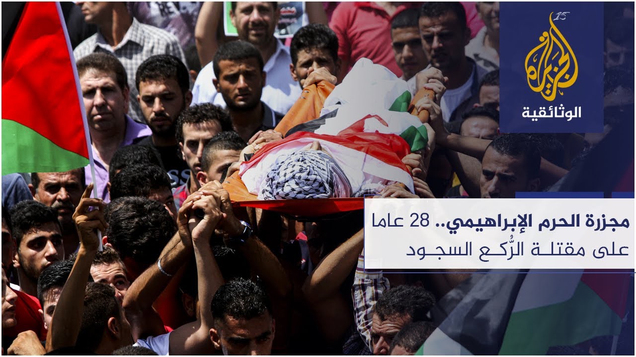 مجزرة الحرم الإبراهيمي.. 28 عاما على مقتلة الرُّكع السجود