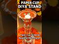 🪔 Paper Cup Se Banao Beautiful Diya Stand 🔥 Easy Diwali DIY! #PaperCupCraft #DiwaliDecoration