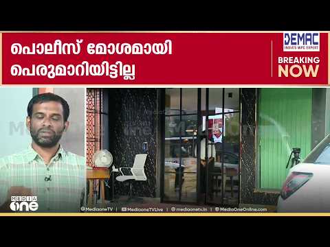 'മണിക്കൂറുകൾ നീണ്ട പരിശോധന..';റെയ്ഡിന് ശേഷം അന്വേഷണം അടുത്ത ഘട്ടത്തിലേക്ക്