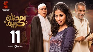 Ramadan Karem Series / Episode11 - مسلسل رمضان كريم - الحلقة الحاديه عشر
