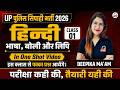 UP पुलिस सिपाही भर्ती 2026 | HINDI | भाषा, बोली और लिपि | In One Shot Video | By Deepika Ma'am