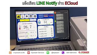 ทดสอบระบบแจ้งเตือน Line Notify ผ่าน Ecloud IoT ||  ส่ง Line ฟรี ไม่ต้องอุปกรณ์เสริม