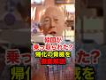 ㊗️240万再生!!【村田春樹】韓国が乗っ取られた？帰化・外国人参政権の脅威を解説 #村田春樹 #中国 #反日 #帰化 #政治 #shorts