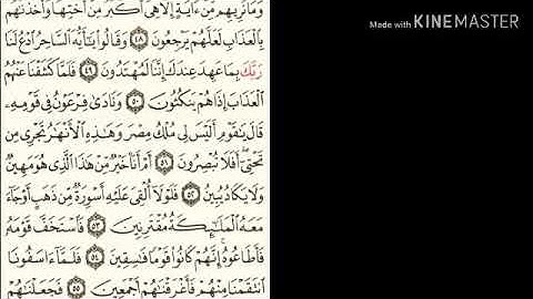 سورة الزخرف - من آية ( ٤٨ ) إلى آية ( ٦٠ ) - للقارئ : أحمد بن علي العجمي .