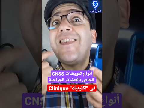 الاستفادة تعويضات صندوق الضمان الاجتماعي  التغطية الصحية  تضامن كنوبس  سينيسيس التحمل 1