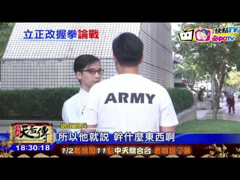 20170110中天新聞　國軍立正改握拳　女校儀隊不跟進