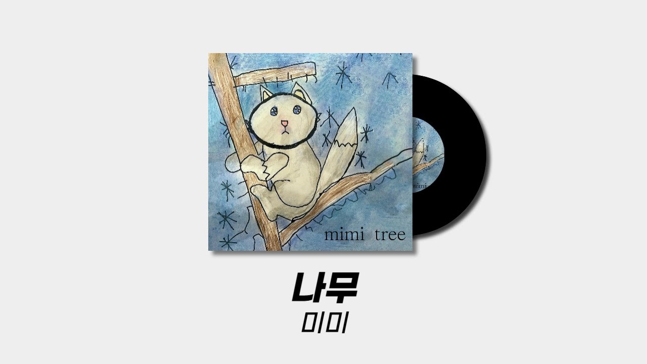 나무 - 미미 adlı videoyu YouTube'da izle 나무 - 미미 adlı videoyu YouTube'da izle