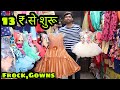 हिंदुस्तांन की सबसे सस्ती Frock 13 ₹ से/Frock gown wholesale market/kids wear wholesale market