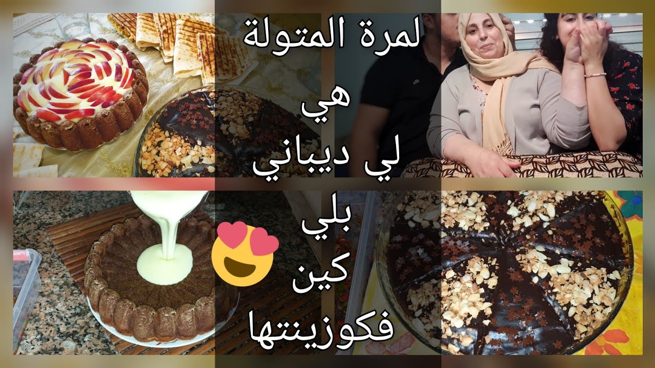 لالة زينة وزادها نور الحمام خرجوها مني ولادي بالخلعة/فرحت بنجاحهم وجدت شهيوات بلي عندي