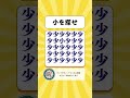【小を探し出せ】#まちがいさがし #脳トレ #間違い探し #認知症予防