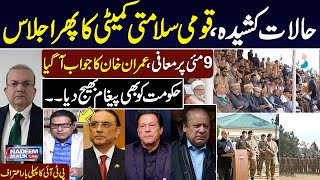 High Alert in Pakistan: NSC Meets Again | Imran Khan's Strong Message to Govt! | Must Watch
