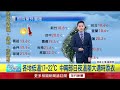氣象變化影響民生活