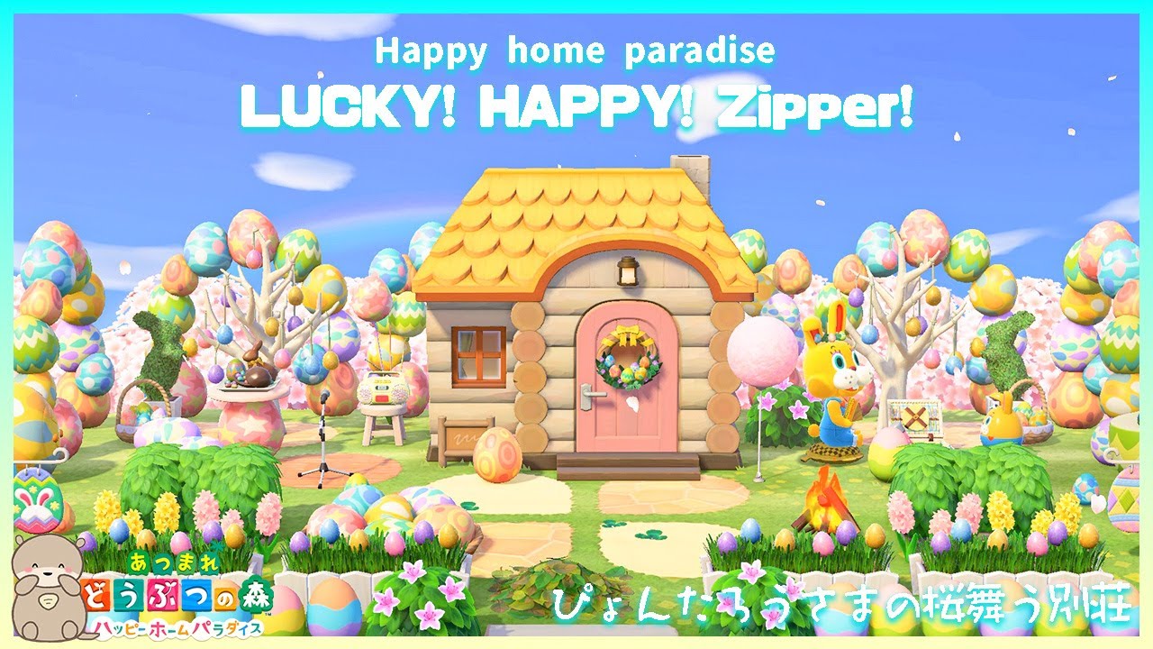 ハピパラ】ラッキー！ハッピー！イースター！桜舞うぴょんたろうの別荘