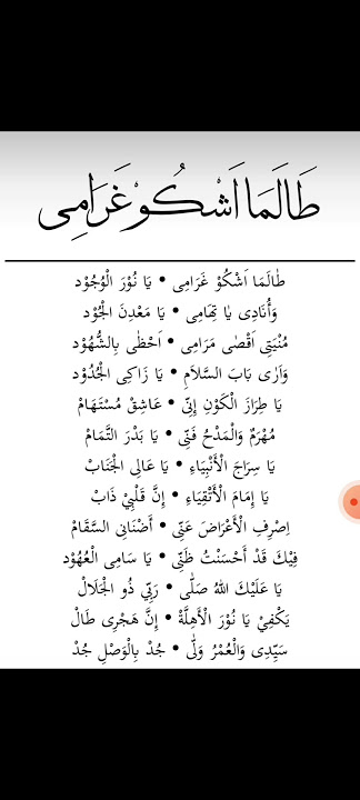 Tholama Asyku Ghoromi