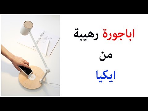 اباجورة رهيبة من ايكيا