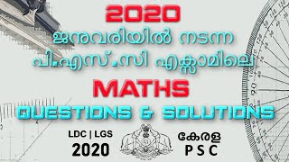 LDC Question Paper 2020 Maths Questions with Solution || Kerala PSC 2020 || LDC -LGS 2020 screenshot 2