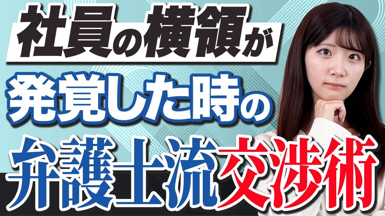 【経営者要注意】4社に1件は横領された経験があります。もしものために解決法をお伝えします