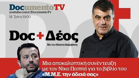 Αποκαλυπτική συνέντευξη του Νίκου Παππά στον Κώστα Βαξεβάνη για το βιβλίο του «ΜΜΕ την άδειά σας»
